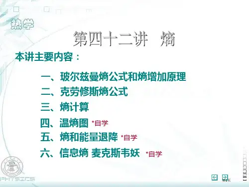 玻尔兹曼熵公式和熵增加原理省公开课一等奖全国示范课微课金奖PPT课件