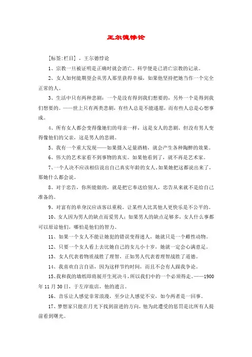 王尔德悖论