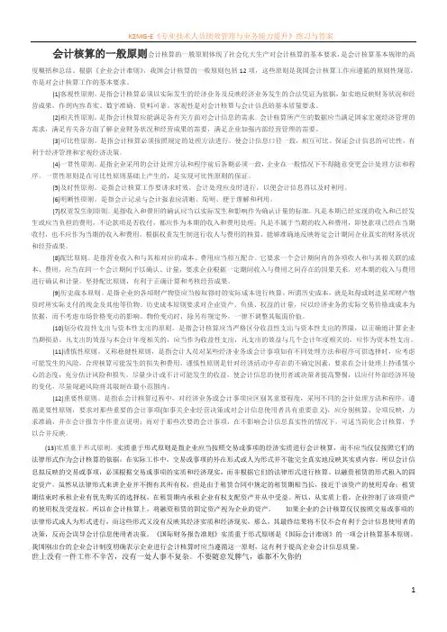 会计核算的13项一般原则