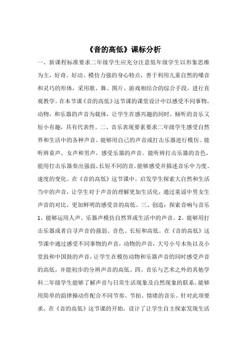 《音的高低》优质课教案、说课、课堂实录、一师一优课观评记录教学反思