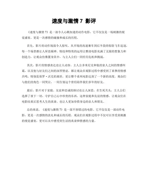 速度与激情7 影评