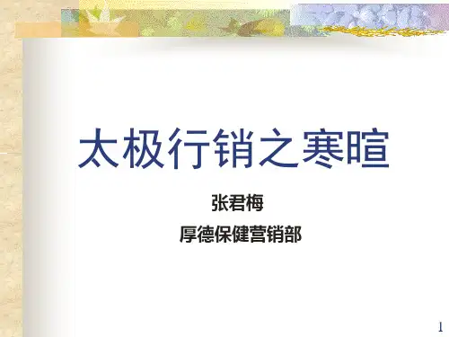 太极行销--寒暄