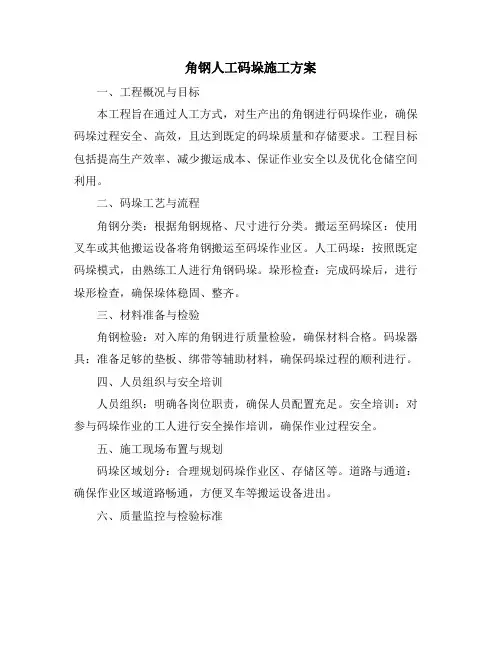 角钢人工码垛施工方案