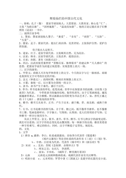 辉煌灿烂的中国古代文化