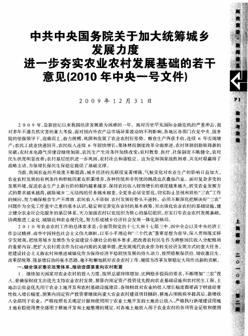中共中央国务院关于加大统筹城乡发展力度进一步夯实农业农村发展基础的若干意见(2010年中央一号文件)