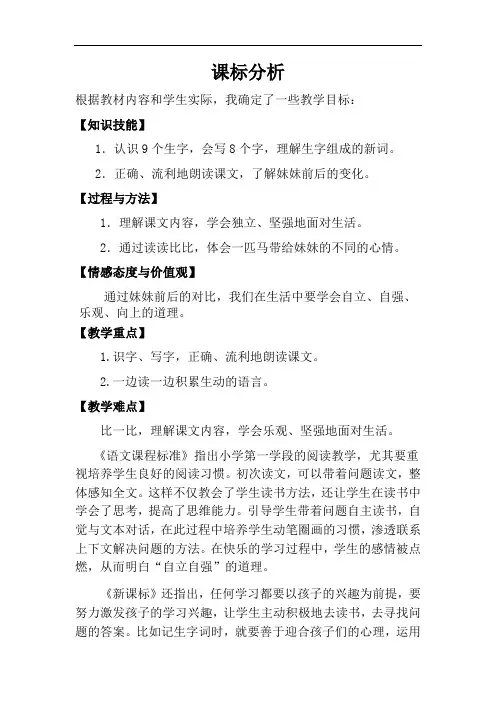 小学语文_一匹出色的马教学设计学情分析教材分析课后反思