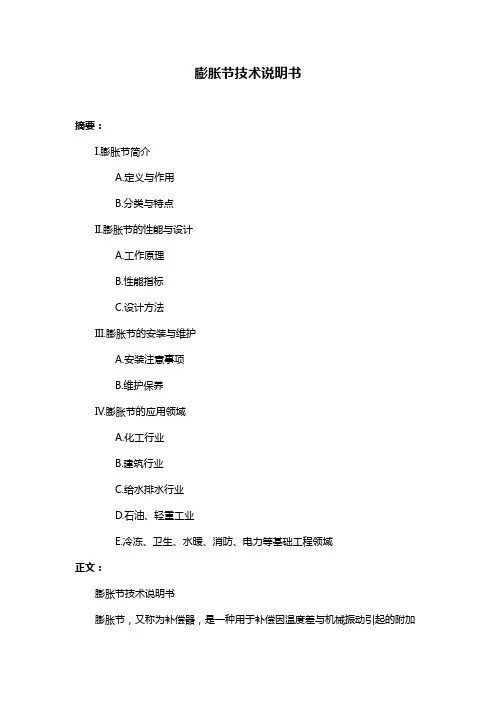 膨胀节技术说明书