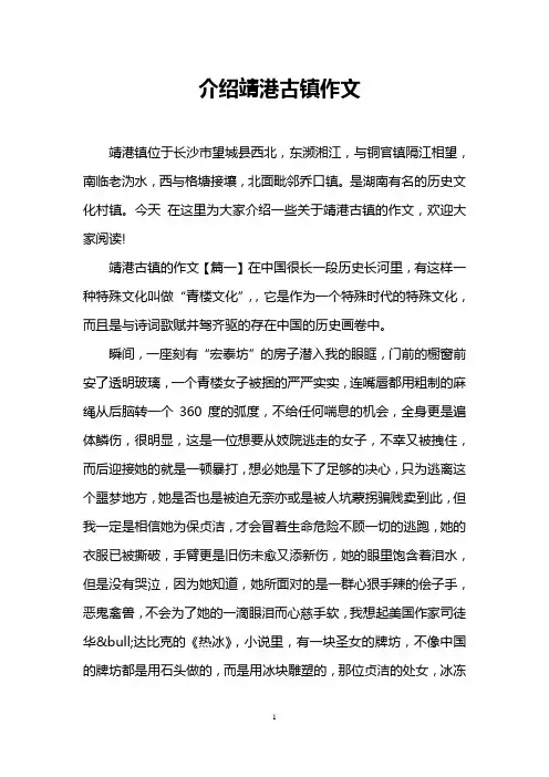介绍靖港古镇作文