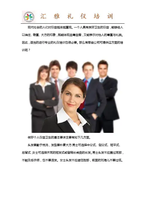 个人形象礼仪培训