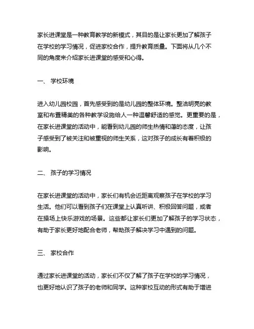 家长进课堂感受和心得简短幼儿园