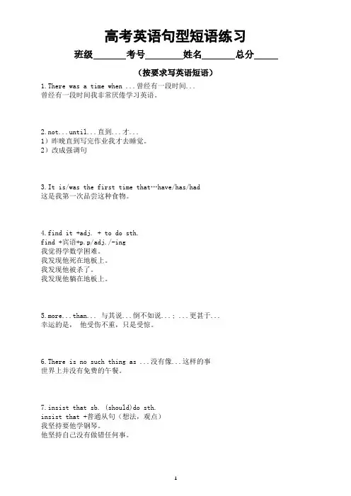 高中英语高考复习句型短语专项练习(共21题,附参考答案)