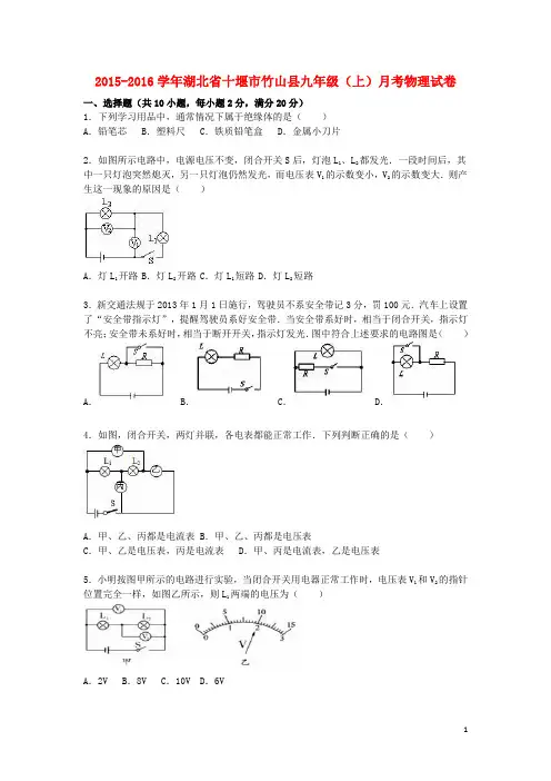 九年级物理上学期11月月考试题(含解析) 新人教版