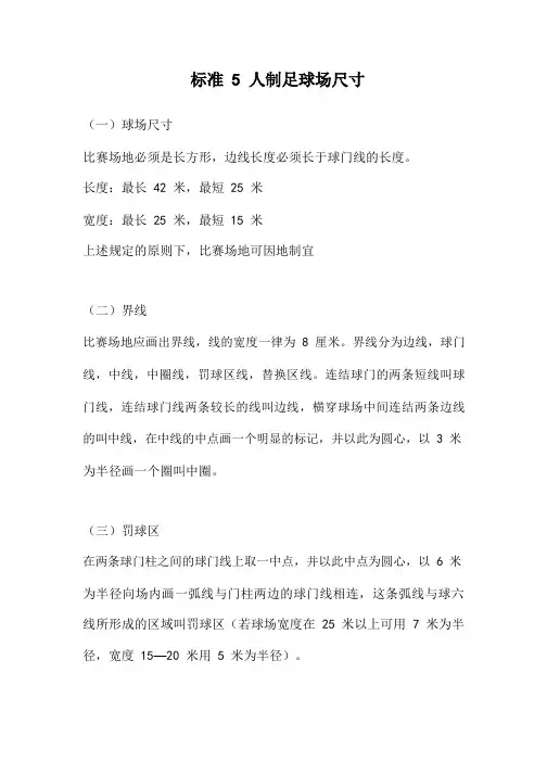 标准足球场尺寸5人7人11人   尺寸及图纸