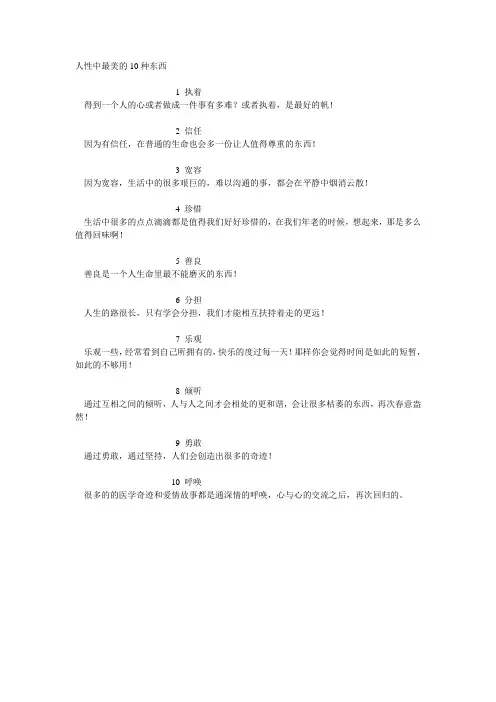 人性中最美的10种东西