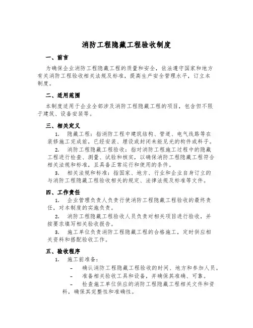 消防工程隐蔽工程验收制度