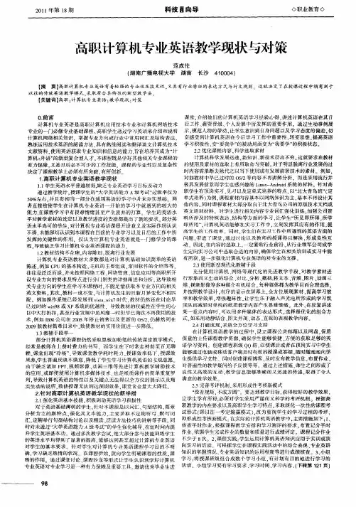 高职计算机专业英语教学现状与对策