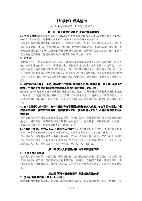 《红楼梦》经典情节