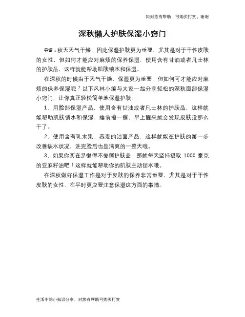 深秋懒人护肤保湿小窍门