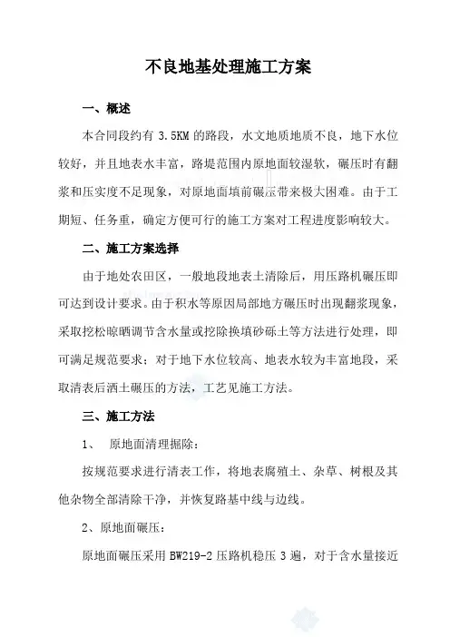 不良地基处理施工方案_secret