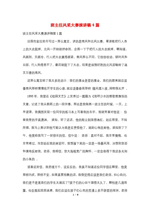 班主任风采大赛演讲稿4篇