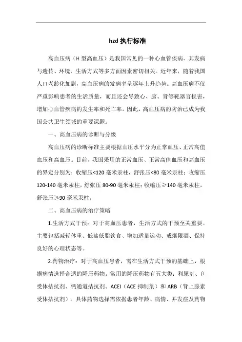 hzd执行标准