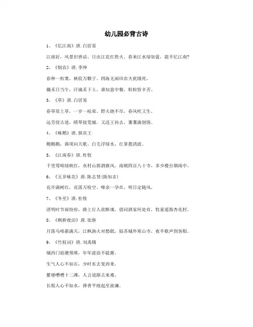 幼儿园必背古诗
