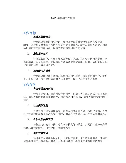 2017年营销工作计划