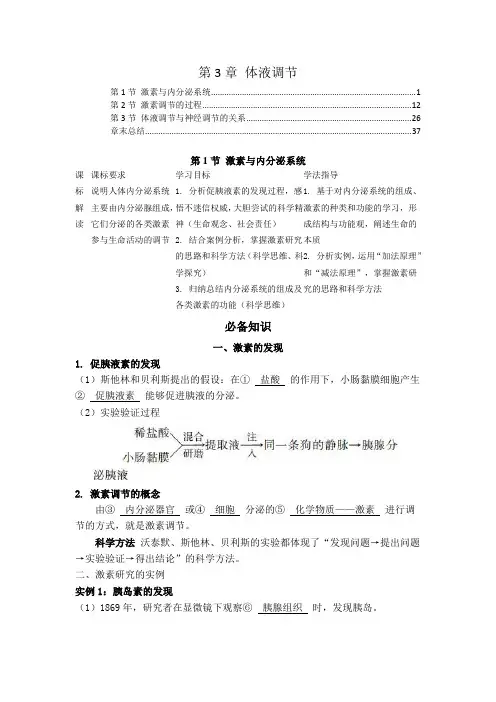 2022人教版高中生物选择性必修1稳态与调节第三章体液调节 学案(知识点汇总及配套习题)