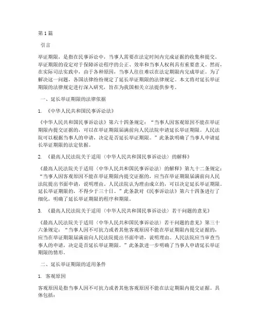 延长举证期限的法律规定(3篇)
