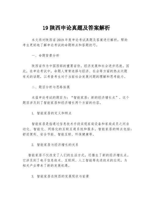 19陕西申论真题及答案解析