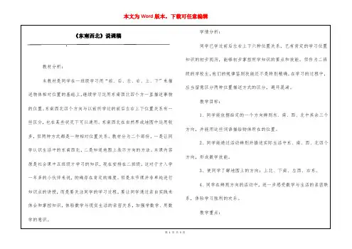 《东南西北》说课稿