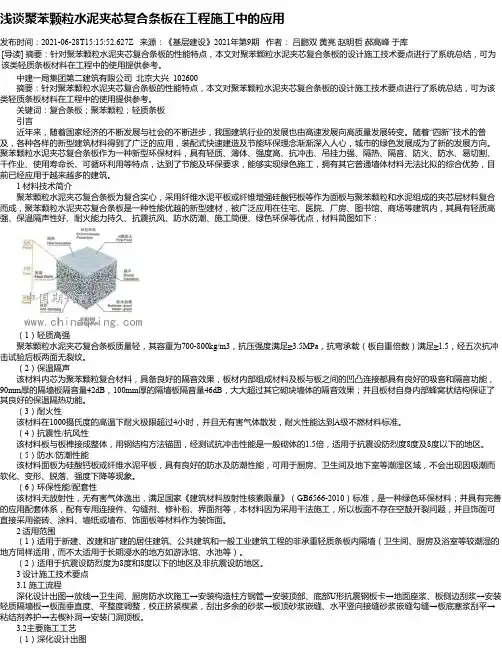 浅谈聚苯颗粒水泥夹芯复合条板在工程施工中的应用