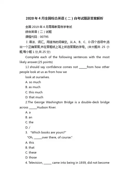 2020年4月全国综合英语（二）自考试题及答案解析
