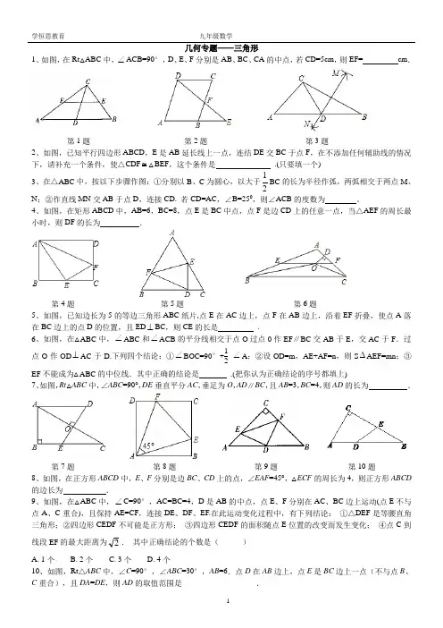 几何专题——三角形
