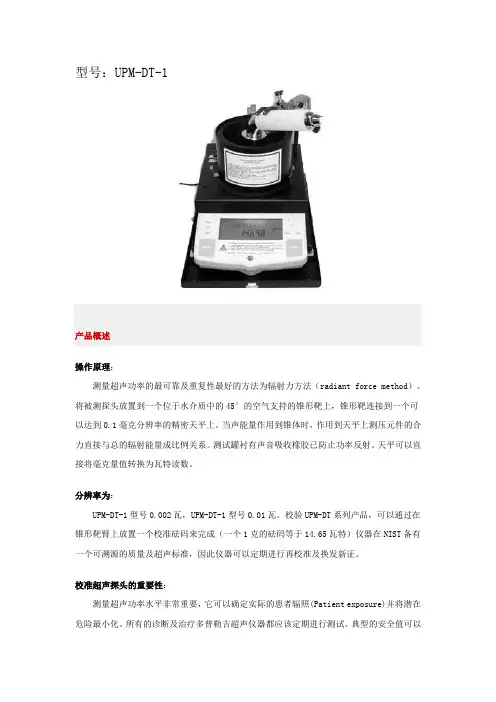 声功率计UPM-DT-1使用说明书