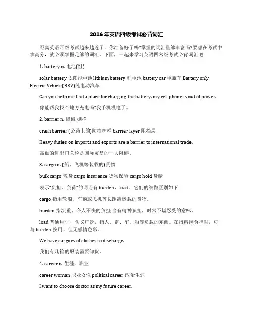 2016年英语四级考试必背词汇
