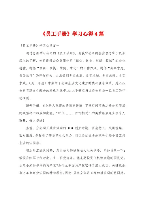 《员工手册》学习心得4篇