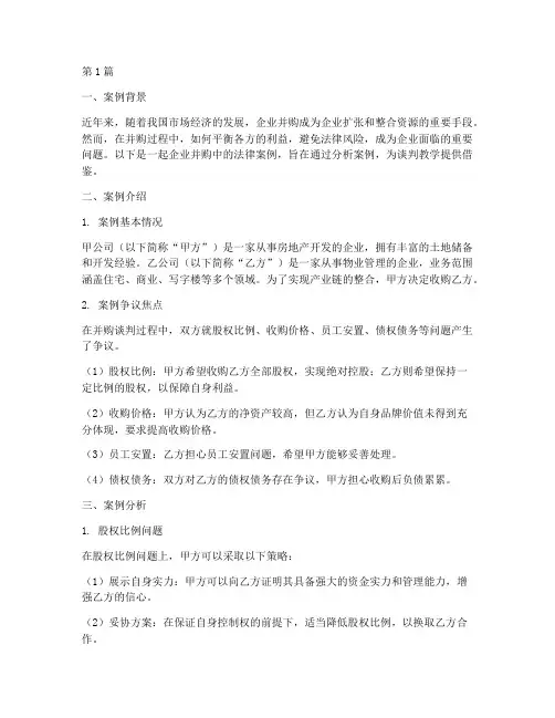 谈判教学法律案例(3篇)