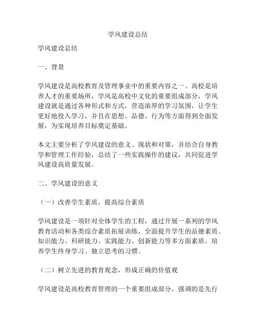学风建设总结