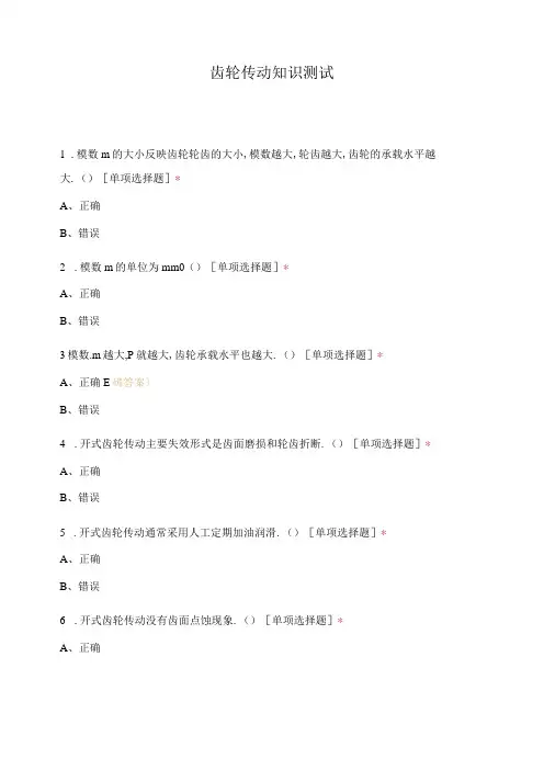 齿轮传动知识测试