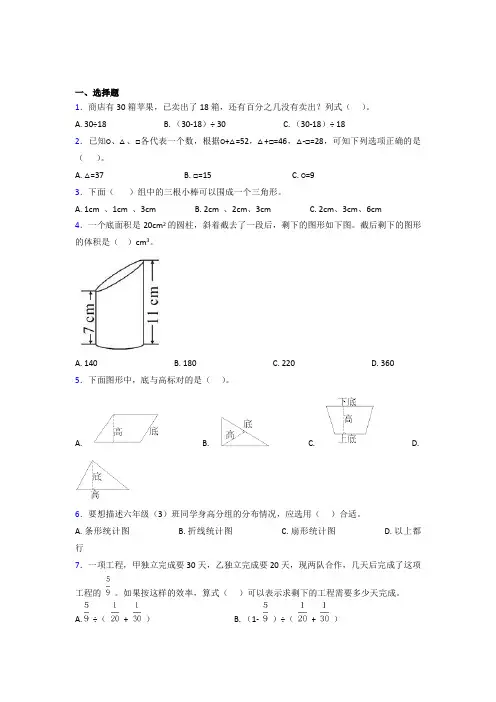 (五套试卷)东莞市小学数学小升初试卷含答案