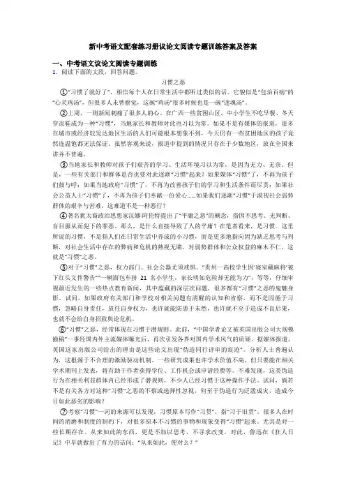 新中考语文配套练习册议论文阅读专题训练答案及答案