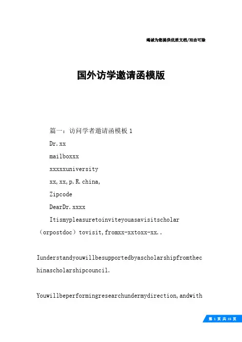 国外访学邀请函模版