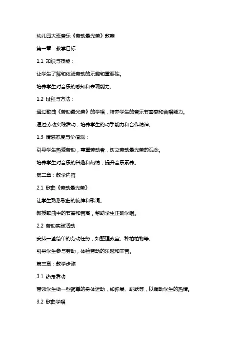 幼儿园大班音乐《劳动最光荣》教案