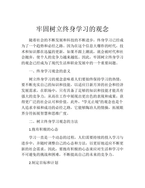 牢固树立终身学习的观念