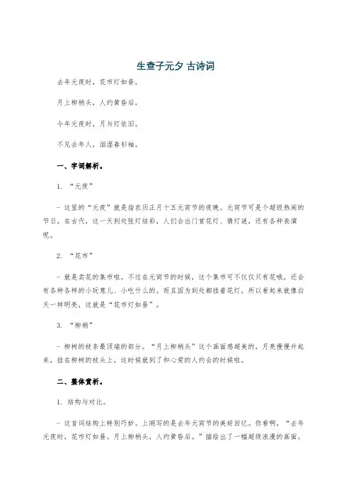 生查子元夕 古诗词