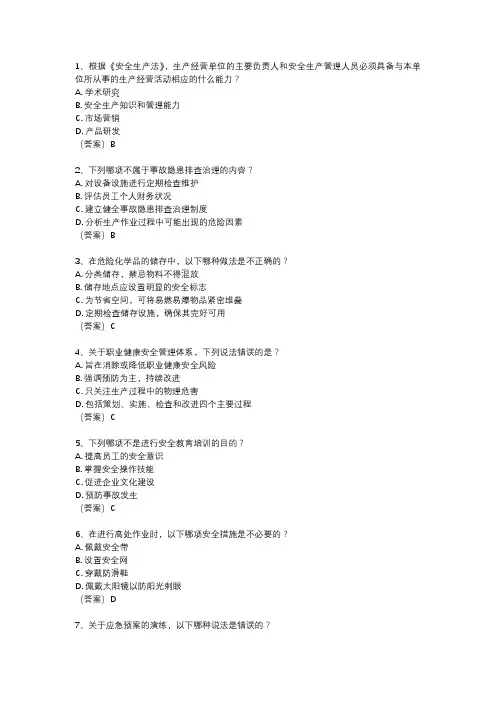 2024年注册安全工程师题库