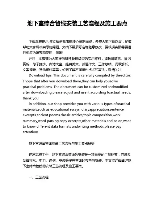 地下室综合管线安装工艺流程及施工要点