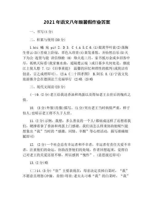 2021年语文八年级暑假作业答案(1)