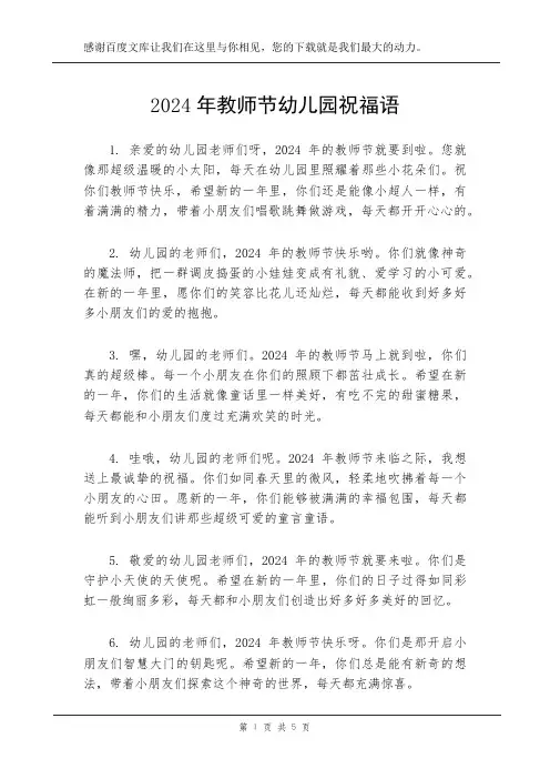 2024年教师节幼儿园祝福语